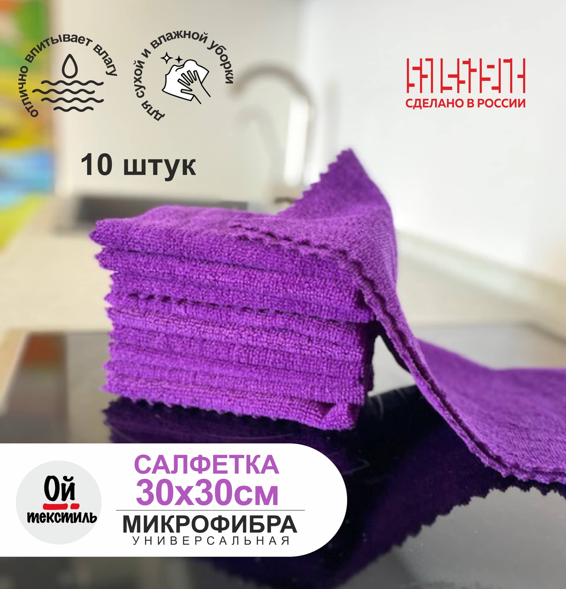 этикетка микрофибра фиолетовый